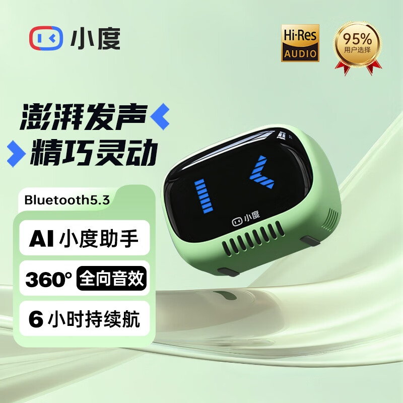 小度(Xiao Du)蓝牙智能音箱灵动版 玉绿色(单位:件)