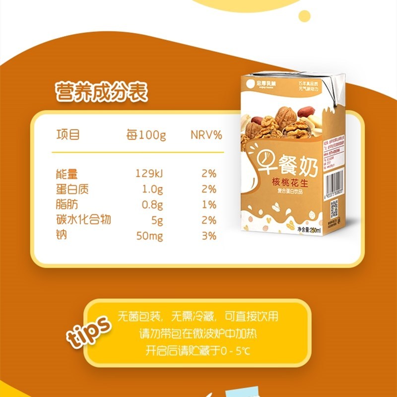 忠厚核桃花生口味早餐奶250mL*10复合蛋白饮品