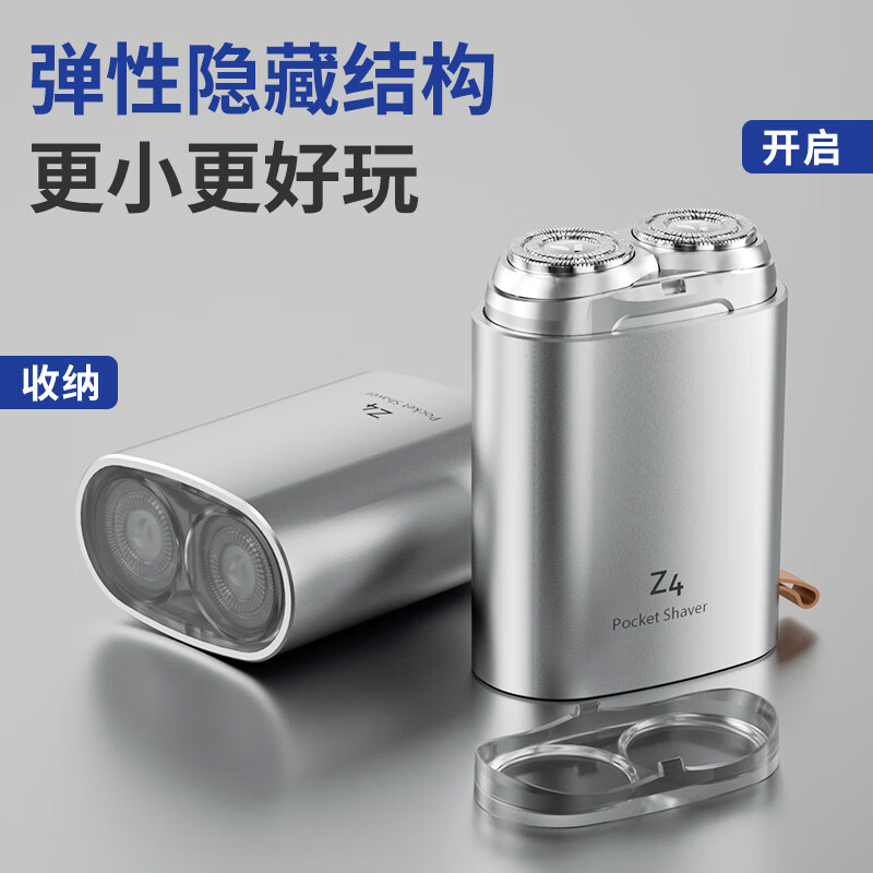 映趣口袋剃须刀 Z4 (影)