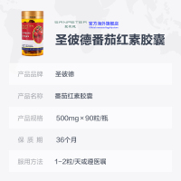 4件5折 备孕优选SAN PETER圣彼德番茄红素胶囊90粒/瓶 男性备孕前列腺保护生精新西兰进口