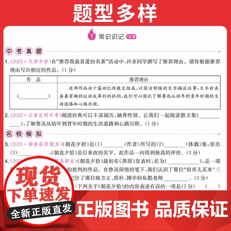 2026一本初中语文课内外名著考点精练初中必读名著十二本基础知识点速记导读初一二三中考语文名著基础题专项训练名著导读考点图片