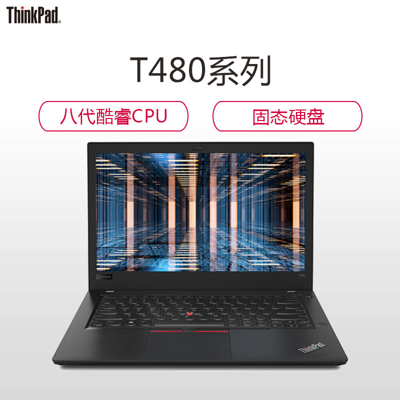 联想ThinkPad T480 14英寸笔记本电脑(I5-8250U 8GB 256GB固态 2G独显 指纹识别 W10 高分屏 项目)