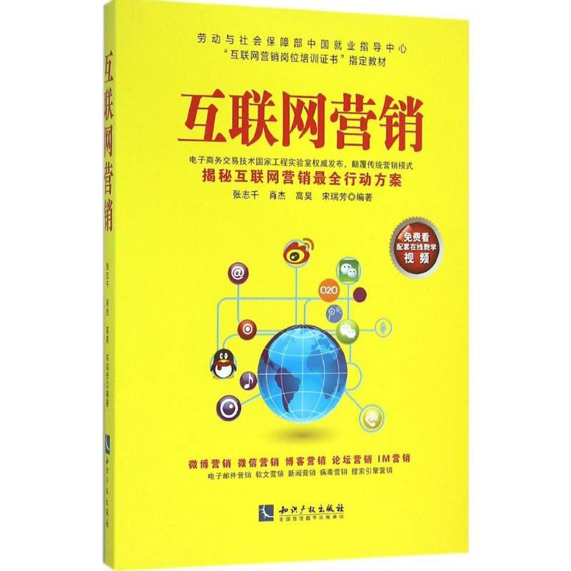 醉染图书互联网营销9787513038478高清大图