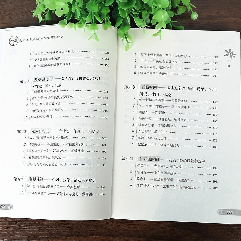 清华北大学霸学习习惯与窍门初中3年高效的时间管理方法高中书籍 最高效的7种时间管理方式