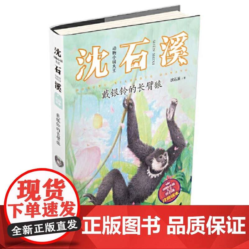 动物小说大王沈石溪作品全套3册正版注音版读本6到10岁儿童故事书小学生一二三四年级课外阅读书籍绝境重生魂断荒野王者之魂高清大图