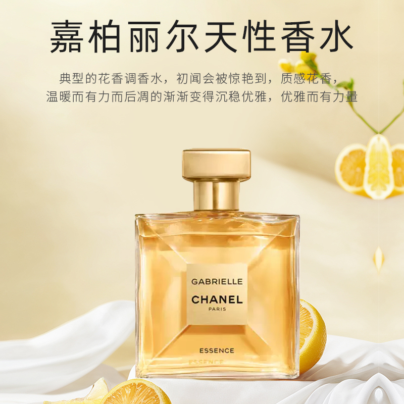 香奈儿(Chanel)嘉柏丽尔天性香水50ml 花香调