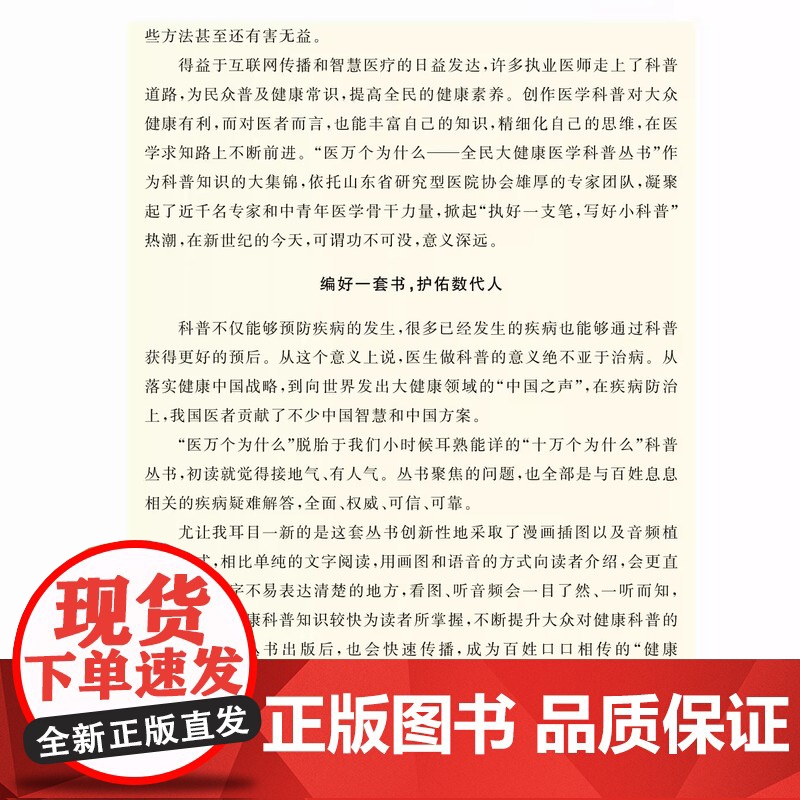 三分治疗七分护:高频护理问题应对策略 季红主编 医万个为什么系列图书 山东大学出版社 9787560788159高清大图
