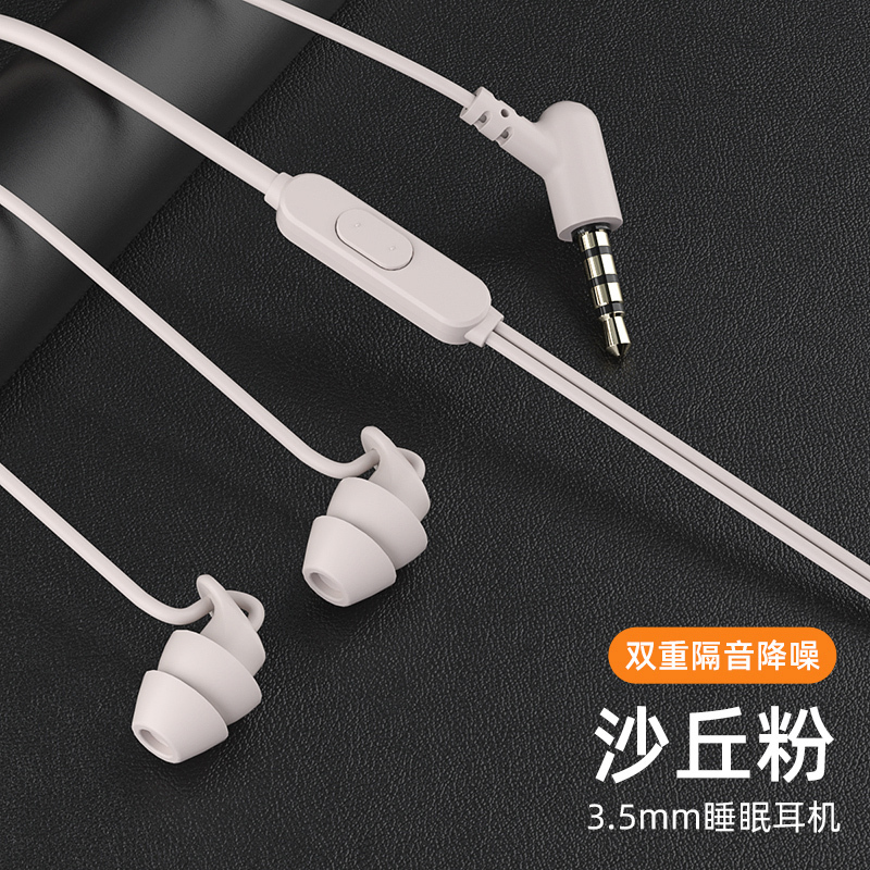 彭托皮丹 睡眠耳机有线入耳式asmr侧睡觉不压耳降噪助隔音高音质