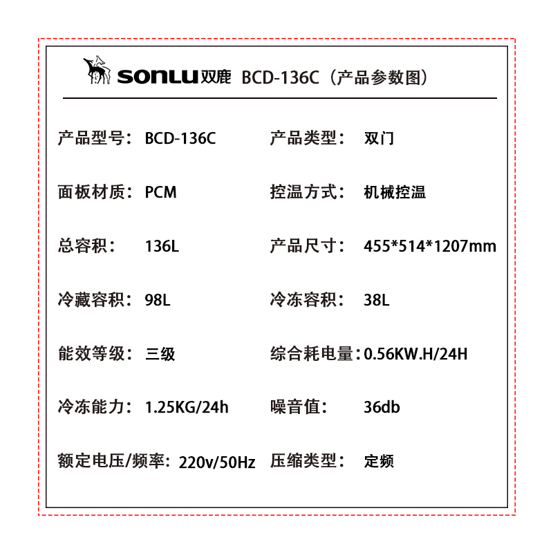 双鹿(SONLU) 136升 双门冰箱 小冰箱 宿舍 租房 家用节能静音 闪白银 BCD-136C