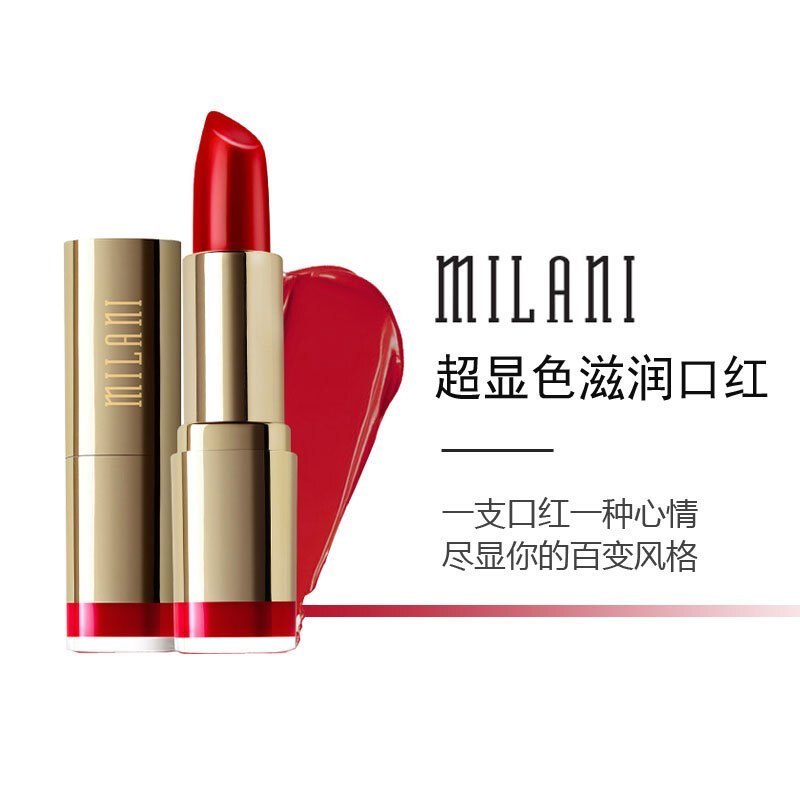 MILANI 超显色滋润持久口红唇膏(奶油系列)小金管 #38珠光咖啡 美国进口