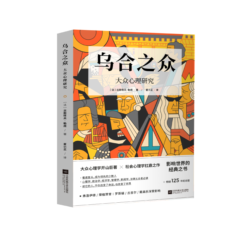 [醉染正版]新书 世界经典心理学三册套装 乌合之众 自卑与超越 我们时代的人格 社会心理学经典名著 纪念版高清大图
