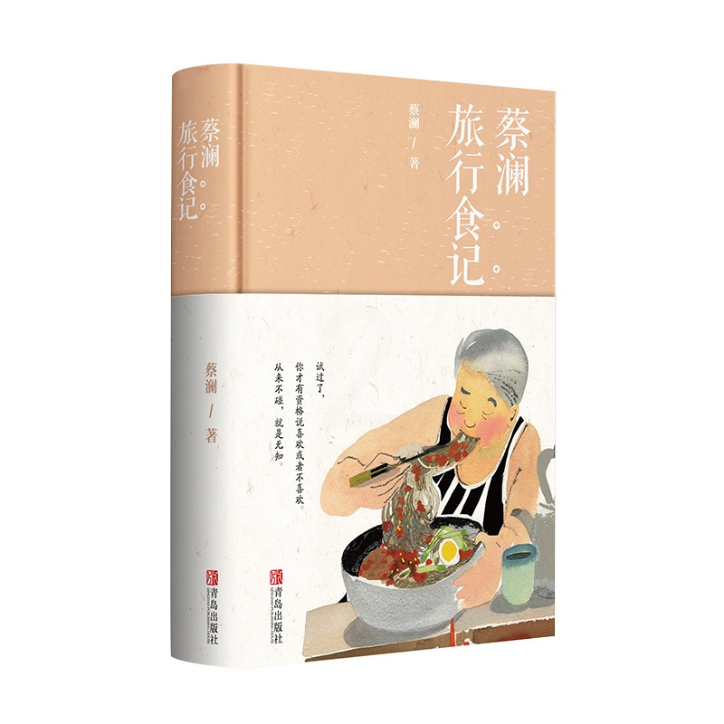 [醉染正版]蔡澜旅行食记 蔡澜的书 舌尖上的中国总顾问蔡澜随笔记录饮食滋味学会吃饭 饮食文化书籍