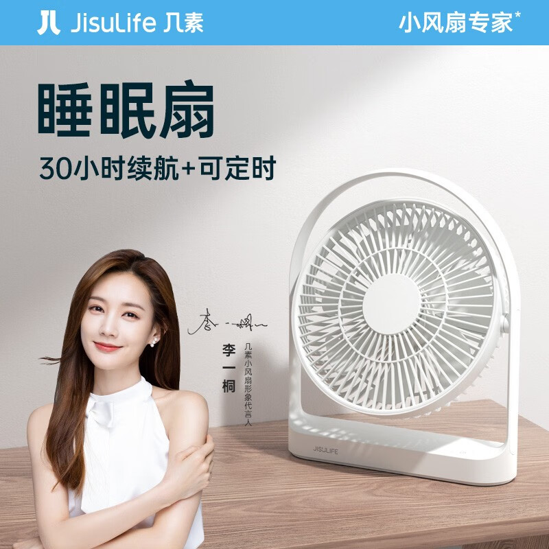 几素 睡眠风扇台式桌面电风扇家用卧室空气循环扇办公室桌上小风扇学生宿舍床头定时消音无线续航台扇 灰色【消音定时睡眠款+3