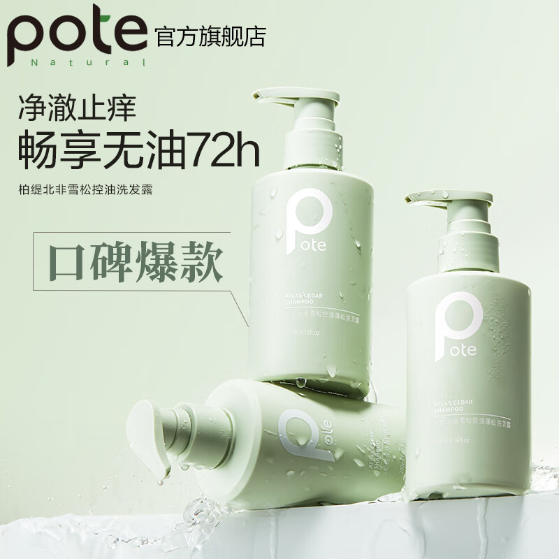 柏缇海洋之谜洗沐套装 北非雪松控油洗发露200ml