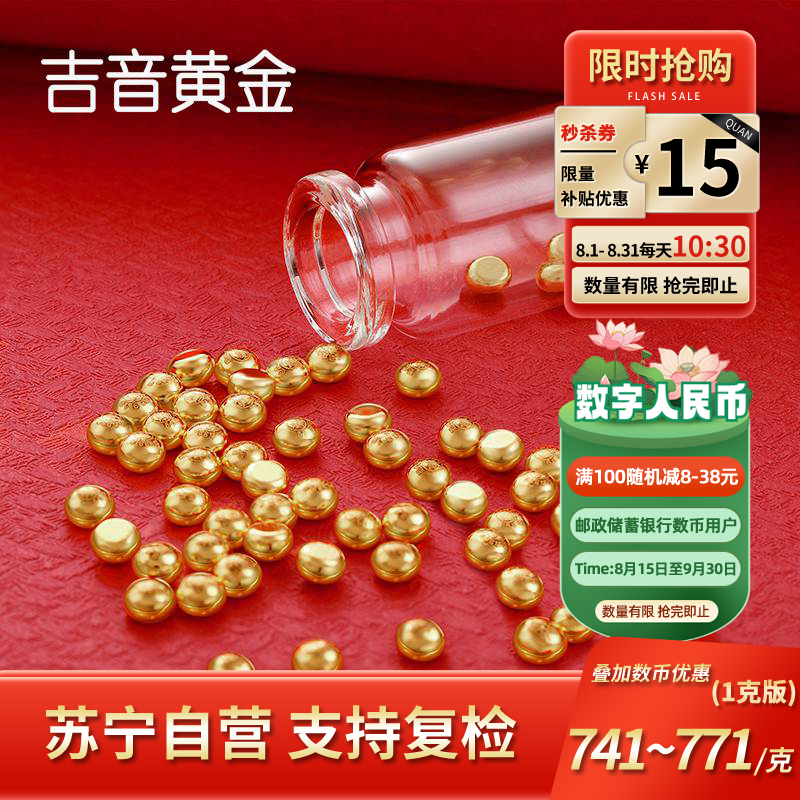吉音黄金 顺字金豆豆黄金1g足金AU9999真金豆子投资小金豆送女友送老婆生日礼物 实心足金小金豆 贺岁送礼 1克