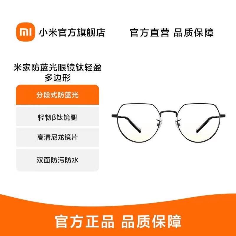 小米 米家防蓝光眼镜钛轻盈多边形 男女同款无度数 黑色图片