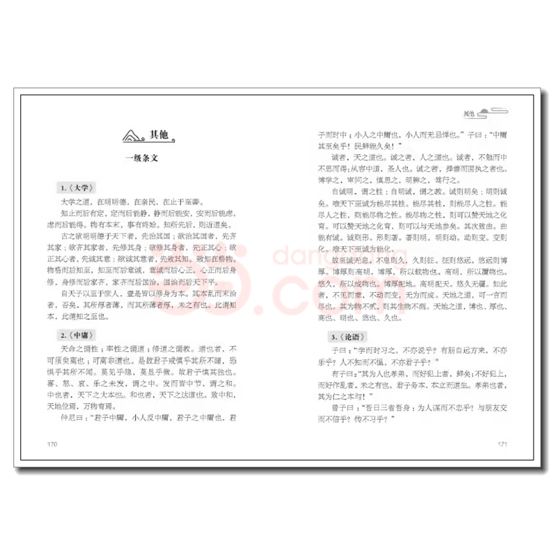 醉染图书中医经典能力等级背诵辑要9787518436453高清大图