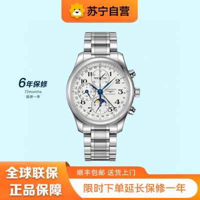 [苏宁自营]浪琴(Longines)瑞士手表名匠系列L27734786机械男表L2.773.4.78.6