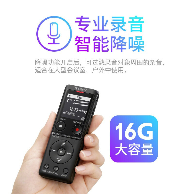 索尼 录音笔 ICD-UX575F 16GB 黑色