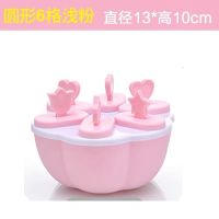 雪糕模具diy冰淇淋冰棒模自制冰棍冰块冰糕棒冰磨具制冰盒|6支[圆形]带冰碗[粉色]