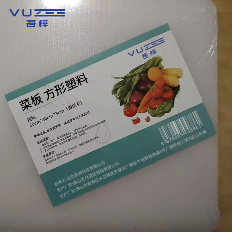 吾梓 菜板 方形塑料 60cm*40cm *3cm(带提手)个高清大图