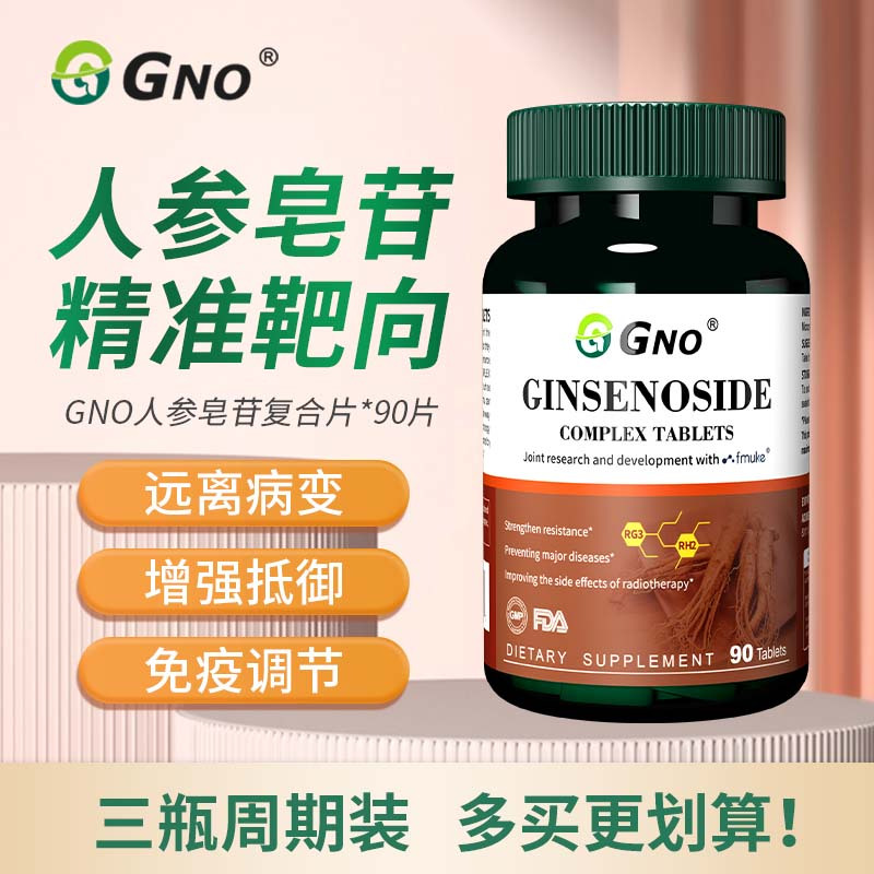 GNO新西兰进口人参皂苷放化疗术后恢复免疫力营养品高纯度90片1瓶