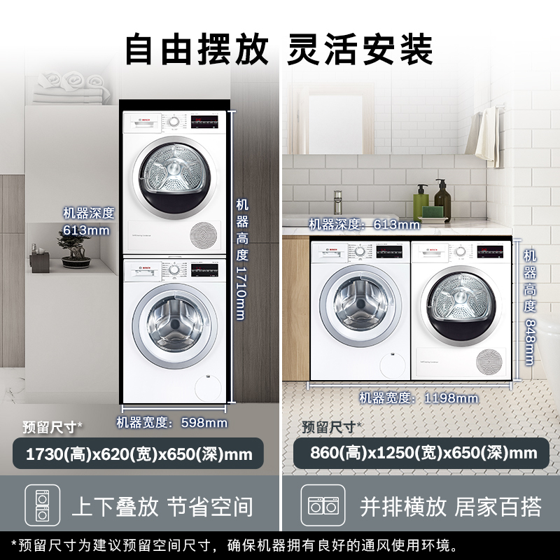 [洗烘套装]博世(BOSCH)9公斤高温筒清洁洗衣机+9公斤热风除菌干衣机WGA242Z01W+WTW875601W