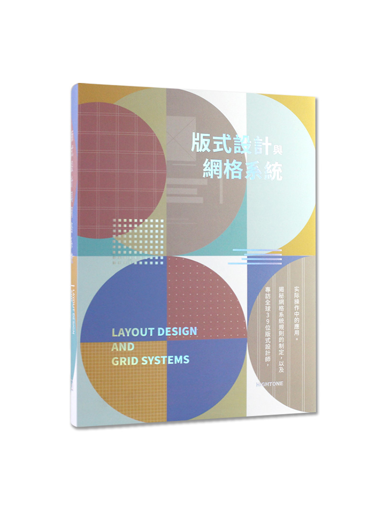 [正版]送字号表版式设计与网格系统设计原理 平面设计中的网格系统画册作品集宣传册书籍文字排版设计书籍 版面设计网格构成高清大图