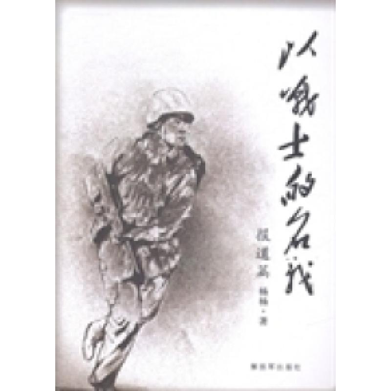 正版新书】以战士的名义:政论篇杨杨著9787506567664