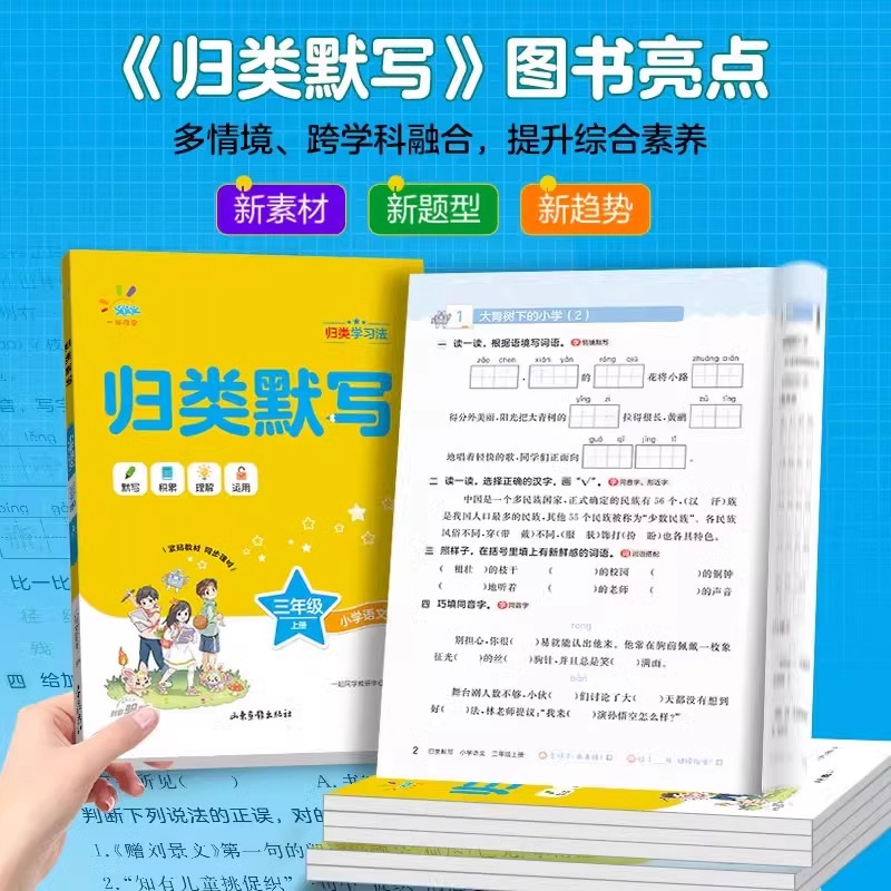 [语数2本]计算+默写 四年级上 [正版]2024秋归类默写+归类计算小学人教版一二三四五六年级上册语文积累默写运用理解