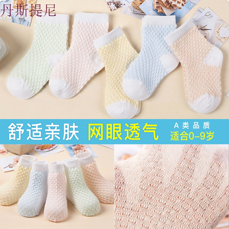 纯棉男女宝宝新生婴儿透气网眼儿童袜子3-6-12个月夏季薄款0-1岁