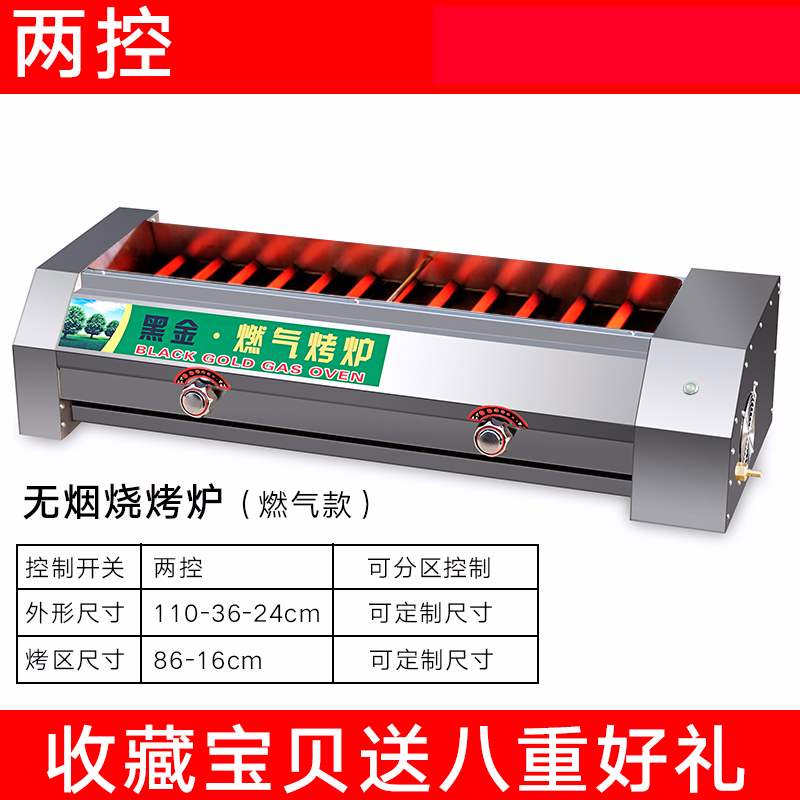 黑金刚燃气烧烤炉商用液化气电家用时光旧巷煤气烤串摆摊无烟烤生蚝天 16宽2控12管烤面86cm整机110cm家用商用摆摊