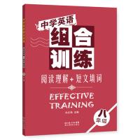 中学英语组合训练 阅读理解+短**填词 八年级