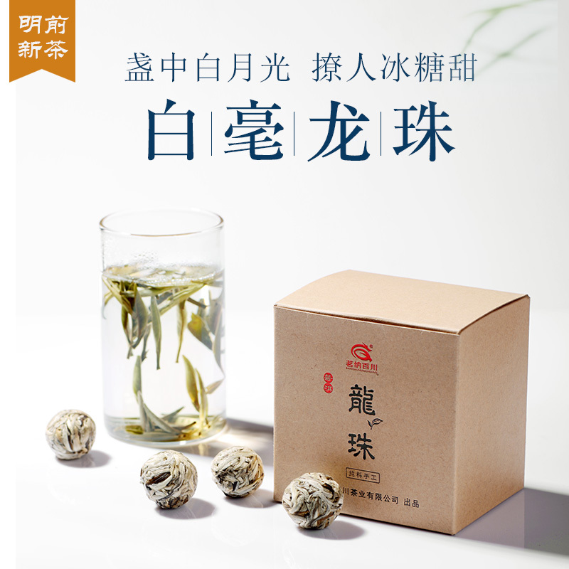 茗纳百川 茗茶 云南普洱茶生茶 白茶 茶叶大白芽白毫银针 小沱茶 大白毫龙珠250克 约30粒