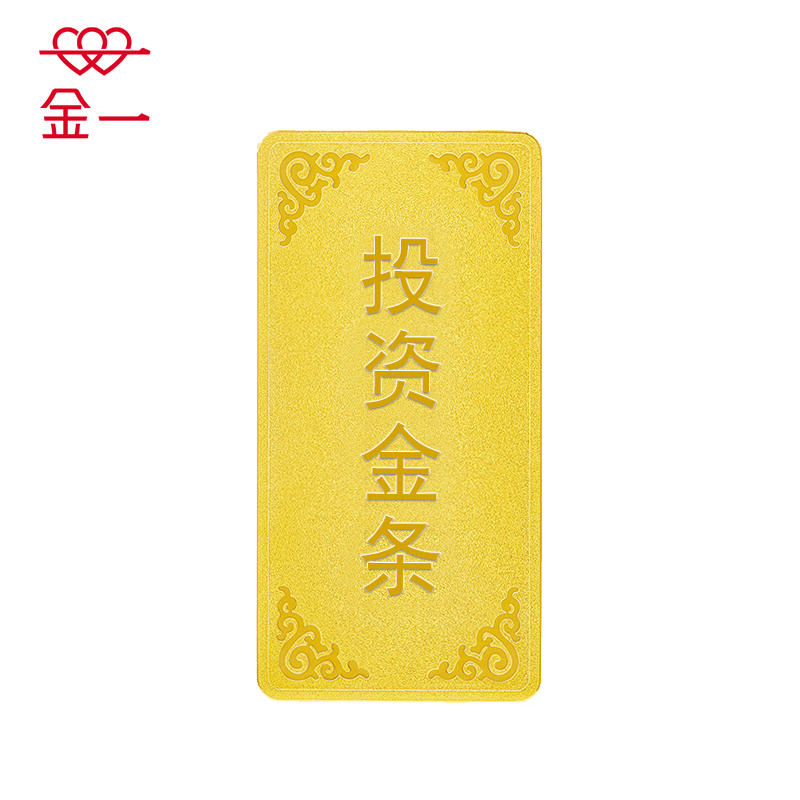 [付款后三天发货]金一AU9999投资金条10克黄金金条足金999.9 支持回购 投资收藏系列 B2B002-10