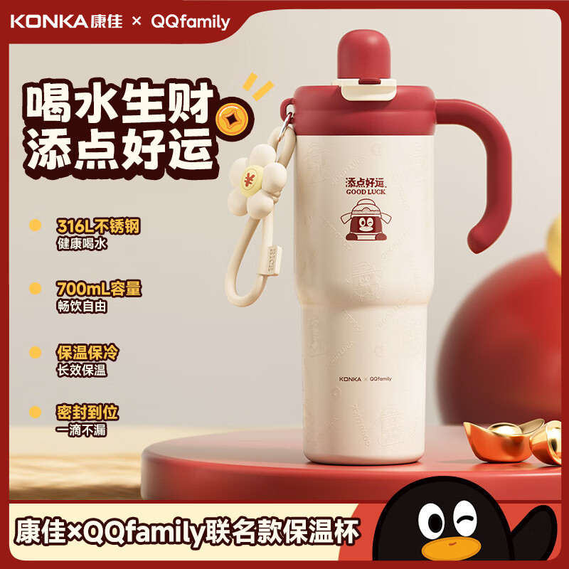 康佳&Qqfamily吸管保温杯大容量冰霸杯316L不锈钢茶水分离三饮杯KBWB-1051-QQ700ml(颜色随机)!