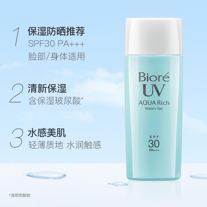 碧柔Biore防晒保湿水凝露*2清爽花王防晒乳四季防紫外线学生面部