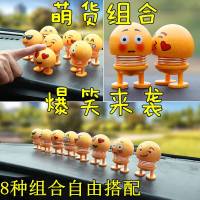 迈古(MG)[4个装]表情包摇头公仔 抖音同款 新品汽车摆件 可爱个性小黄笑脸弹簧仔-随机不同款