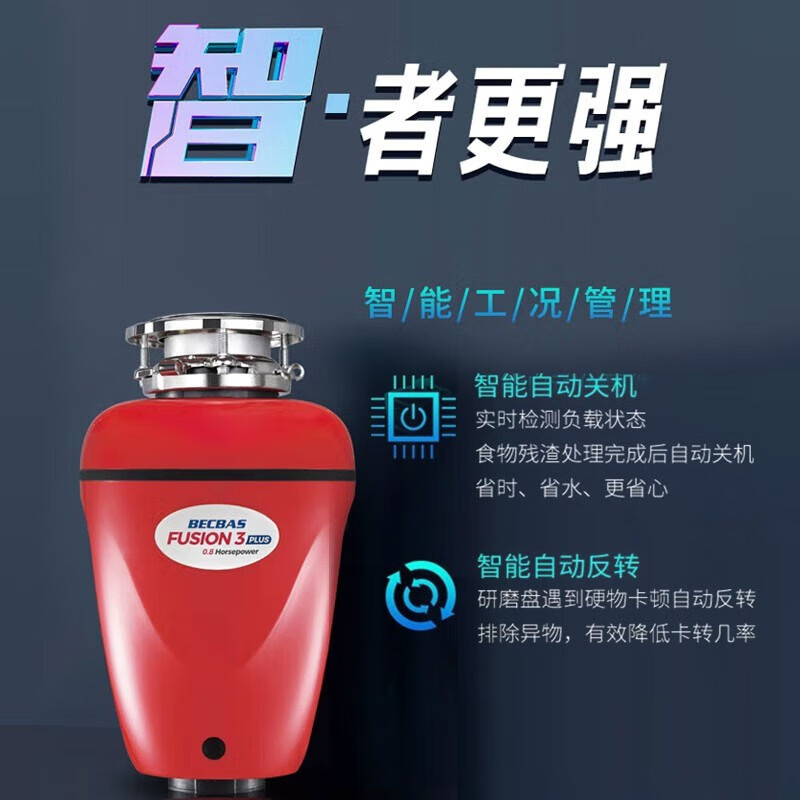 [抖音热卖]贝克巴斯Becbas F3 升级款 F3 plus家用食物垃圾处理器厨余粉碎机 无线开关 可接洗碗机高清大图