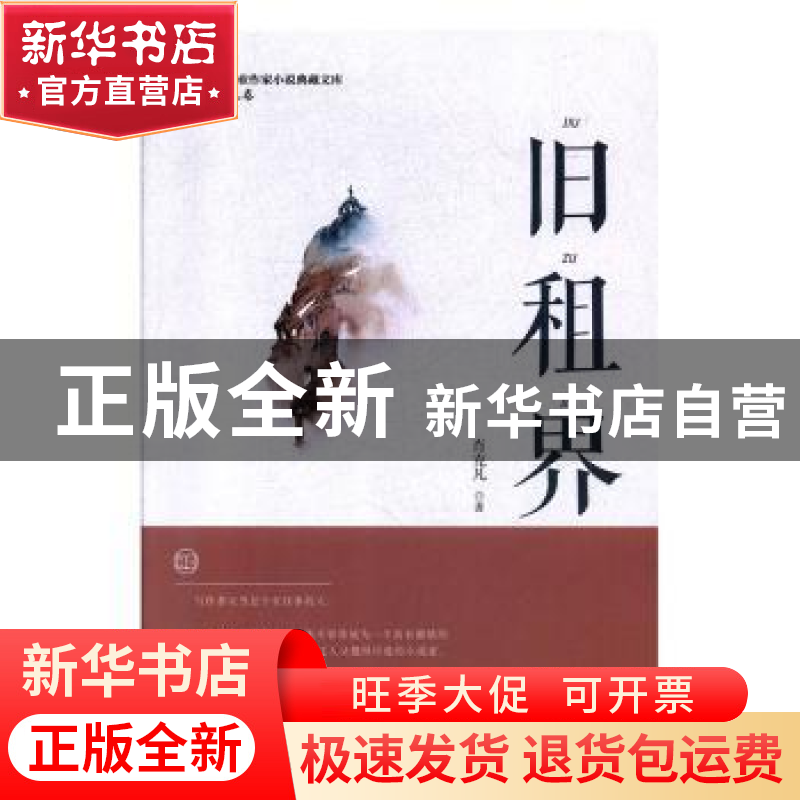正版 旧租界 肖克凡 中国文史出版社 9787520516365 书籍高清大图