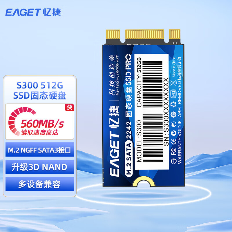 忆捷-（EAGET）S300-512G固态（2242、NGFF）