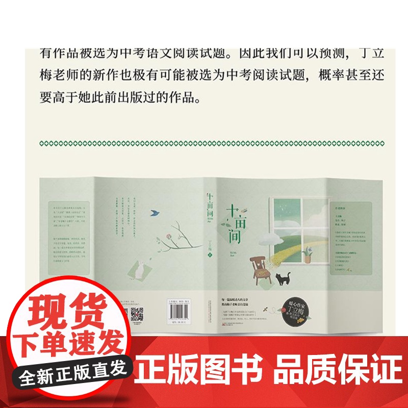 十亩间 中考阅读试题来源 作文范文 语文名师的丁立梅暖心散文新作 备受语文老师推崇的散文新作大幅提高现代文阅读能力与作文高清大图