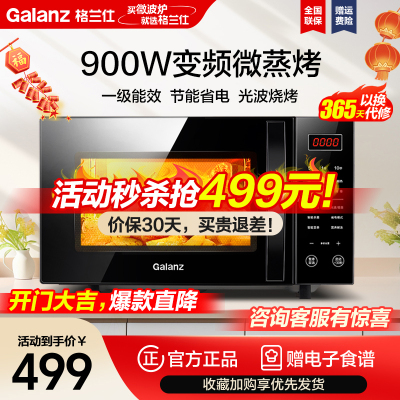 格兰仕(Galanz) 微蒸烤箱一体机 G90F23CN3LV-C2(S5)