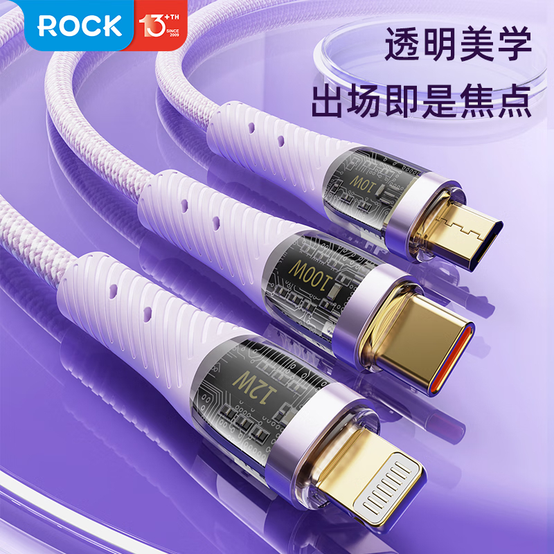 ROCK G20 一拖三透明快充数据线 150CM 藤萝紫高清大图
