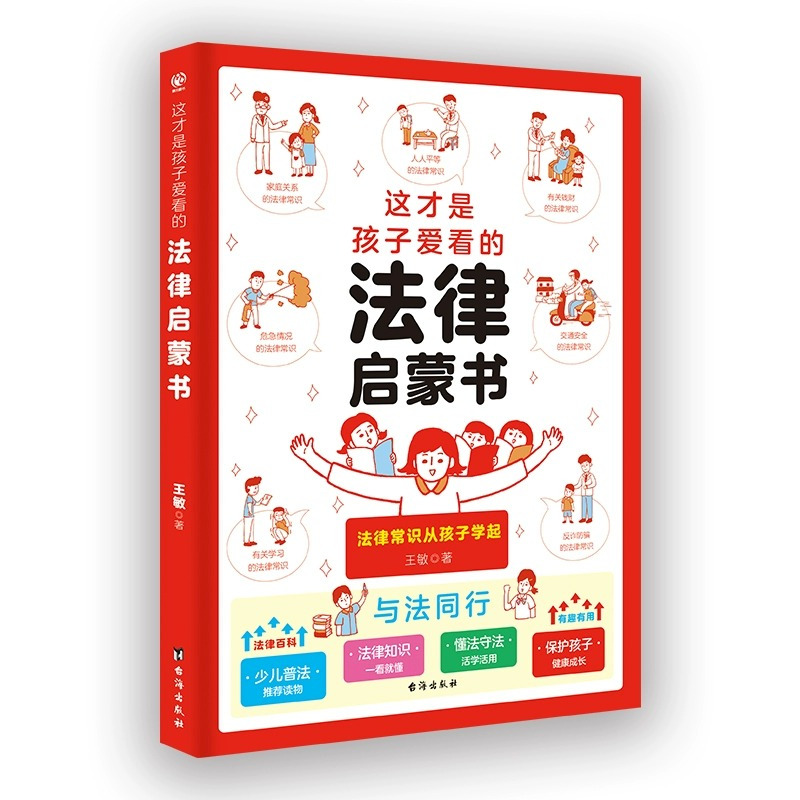 [全套3册]心理+法律+安全漫画书 [正版]抖音同款这才是孩子爱看的心理自助书安全自救书法律启蒙书全套3册 儿童自我保护