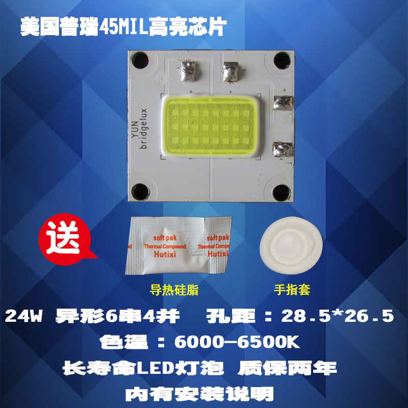 成越业王GM60异形6串4并 24W普瑞45MIL高亮芯片LED投影机/仪灯泡