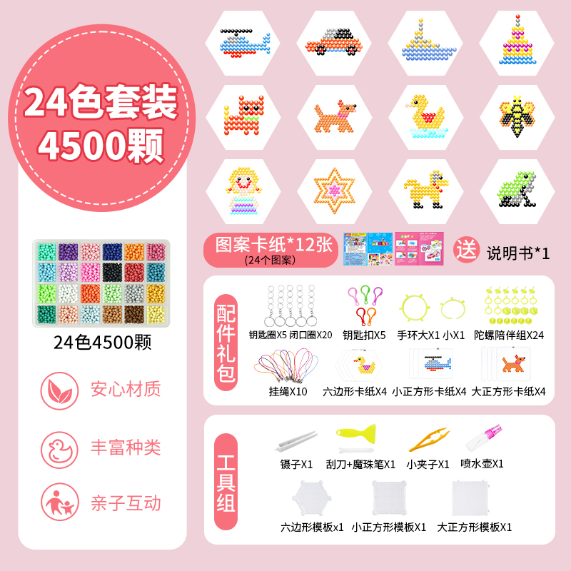 神奇魔法珠儿童diy手工制作材料包水雾魔珠男女孩益智玩具钻石画 彩盒新方格款【24色4500粒+配件礼包】