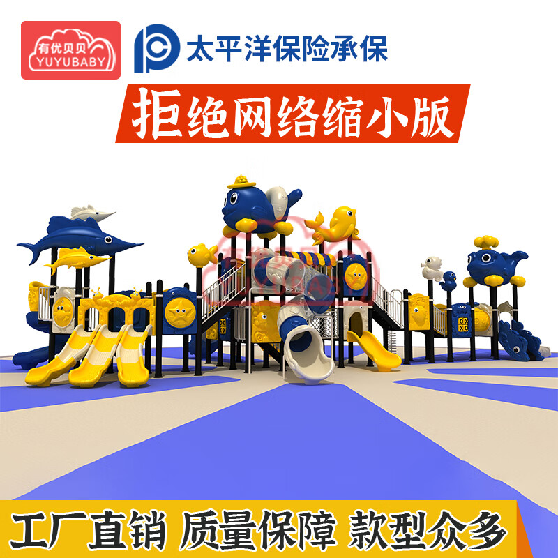 有优贝贝儿童户外游乐设备室外滑滑梯大型玩具小区感统训练高清大图