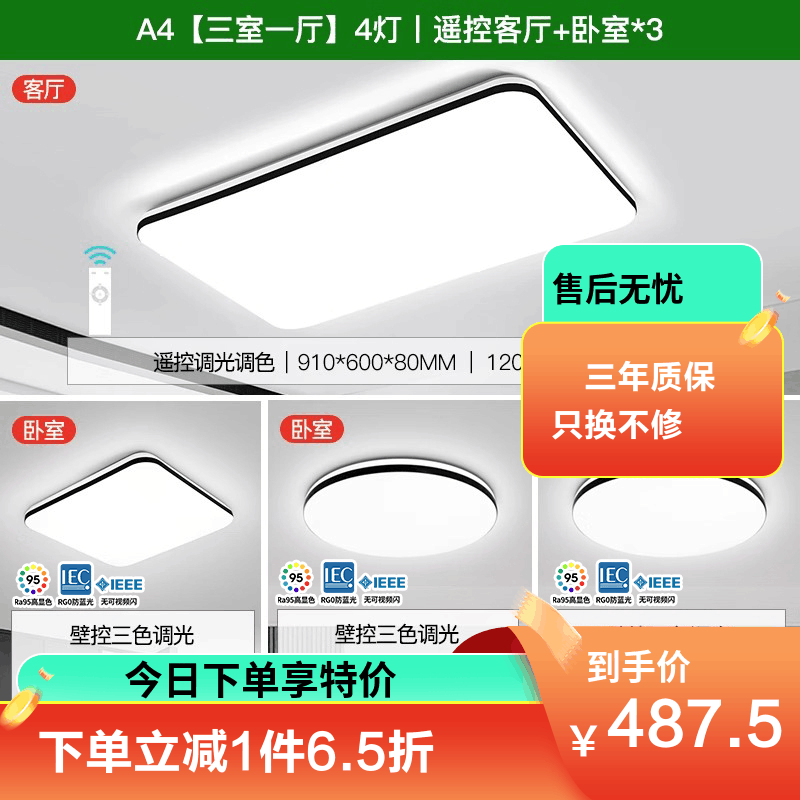 雷士照明NVC 语音智控吸顶灯客厅灯卧室灯吊灯灯具套餐现代简约灯具客厅吸顶灯组合灯具套餐图片