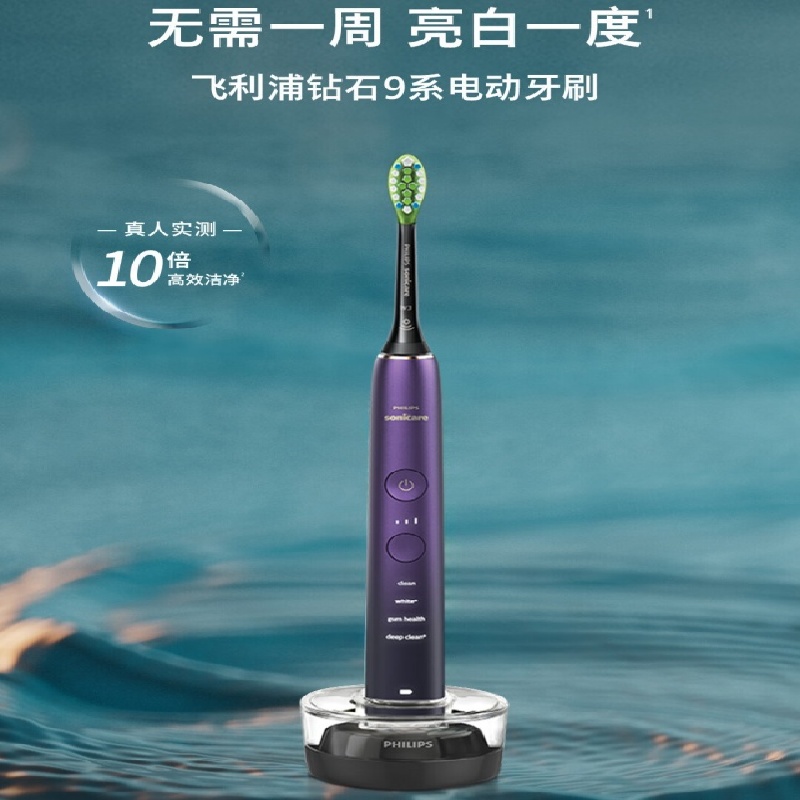 飞利浦(PHILIPS)HX9911/69电动牙刷成人情侣款声波震动钻石升级星钻刷1支刷头星辰紫